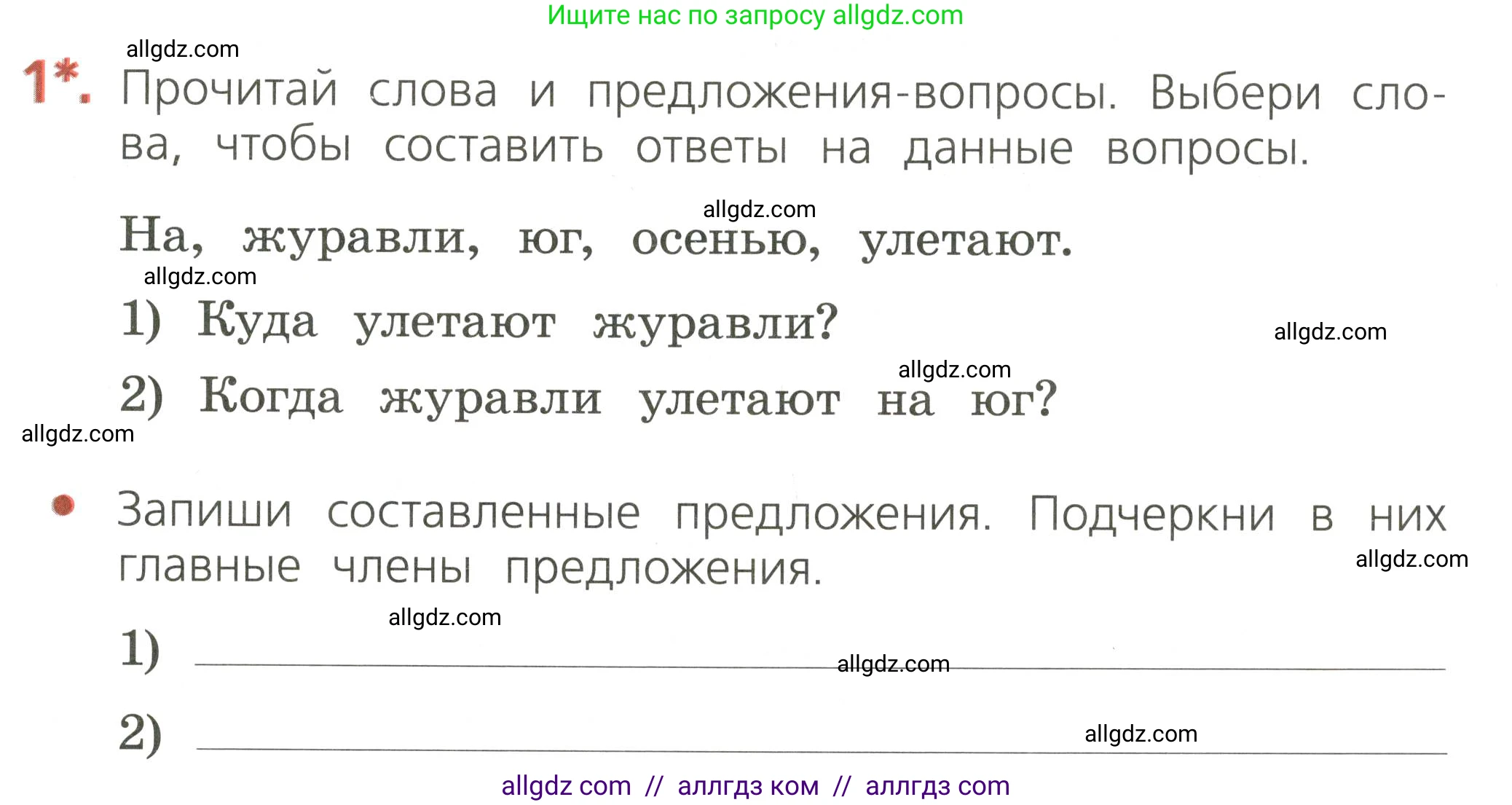 Русский язык, 2 класс Тетрадь учебных достижений, автор: Канакина Валентина Павловна, издательство Просвещение, Москва, 2023, белого цвета, страница 13, номер 1, Условие