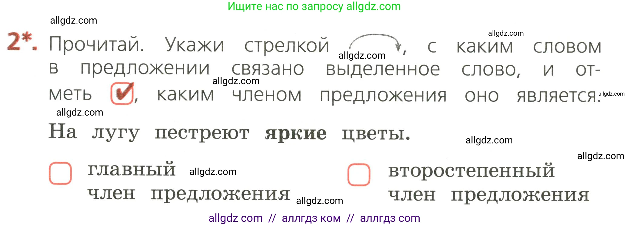 Русский язык, 2 класс Тетрадь учебных достижений, автор: Канакина Валентина Павловна, издательство Просвещение, Москва, 2023, белого цвета, страница 13, номер 2, Условие
