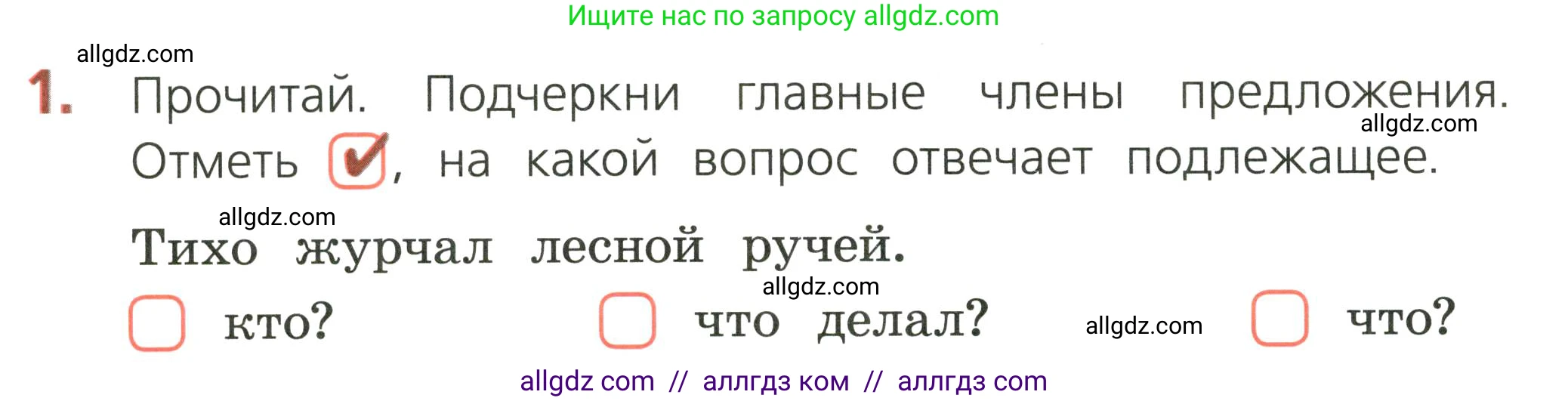 Русский язык, 2 класс Тетрадь учебных достижений, автор: Канакина Валентина Павловна, издательство Просвещение, Москва, 2023, белого цвета, страница 14, номер 1, Условие