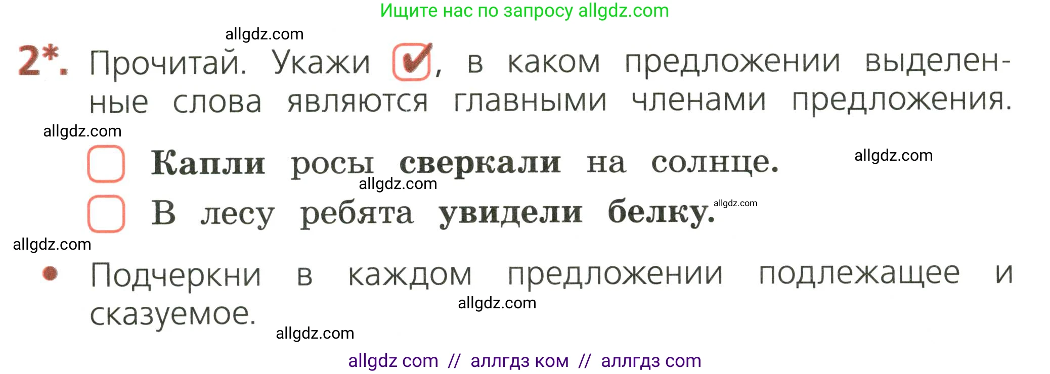 Русский язык, 2 класс Тетрадь учебных достижений, автор: Канакина Валентина Павловна, издательство Просвещение, Москва, 2023, белого цвета, страница 14, номер 2, Условие