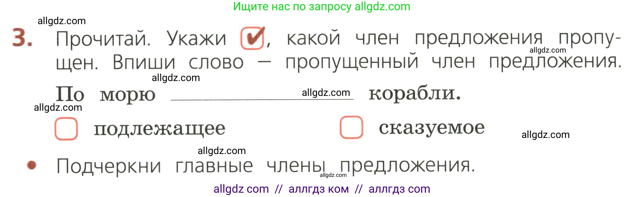 Русский язык, 2 класс Тетрадь учебных достижений, автор: Канакина Валентина Павловна, издательство Просвещение, Москва, 2023, белого цвета, страница 14, номер 3, Условие