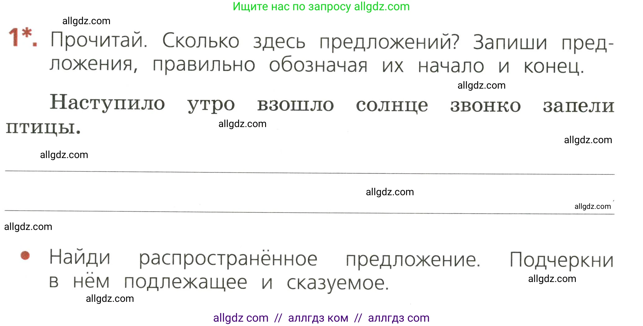 Русский язык, 2 класс Тетрадь учебных достижений, автор: Канакина Валентина Павловна, издательство Просвещение, Москва, 2023, белого цвета, страница 15, номер 1, Условие