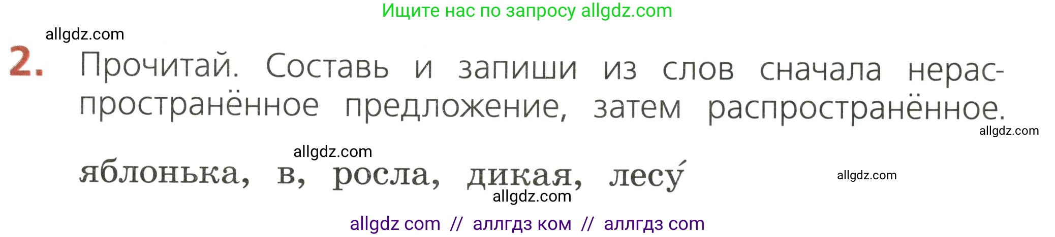 Русский язык, 2 класс Тетрадь учебных достижений, автор: Канакина Валентина Павловна, издательство Просвещение, Москва, 2023, белого цвета, страница 15, номер 2, Условие