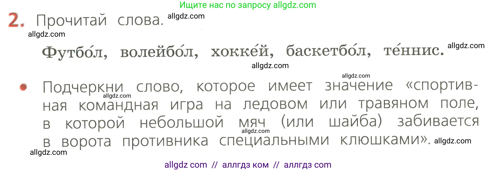 Русский язык, 2 класс Тетрадь учебных достижений, автор: Канакина Валентина Павловна, издательство Просвещение, Москва, 2023, белого цвета, страница 16, номер 2, Условие