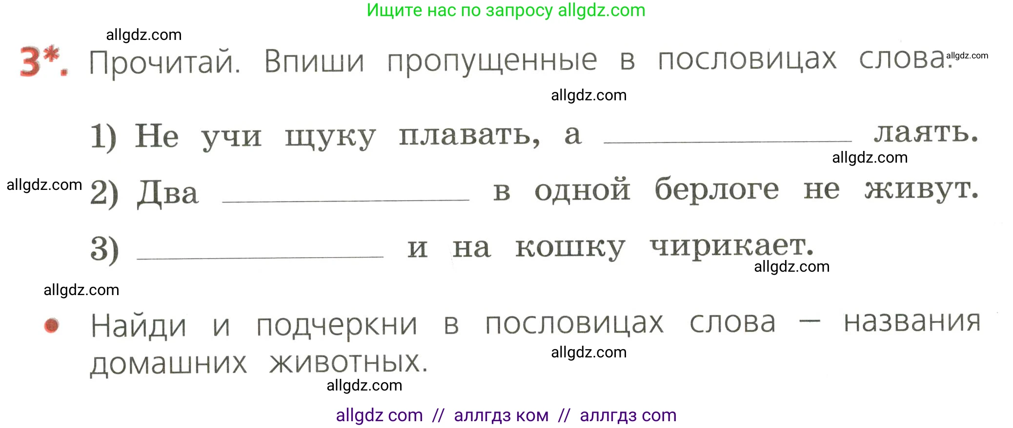 Русский язык, 2 класс Тетрадь учебных достижений, автор: Канакина Валентина Павловна, издательство Просвещение, Москва, 2023, белого цвета, страница 16, номер 3, Условие