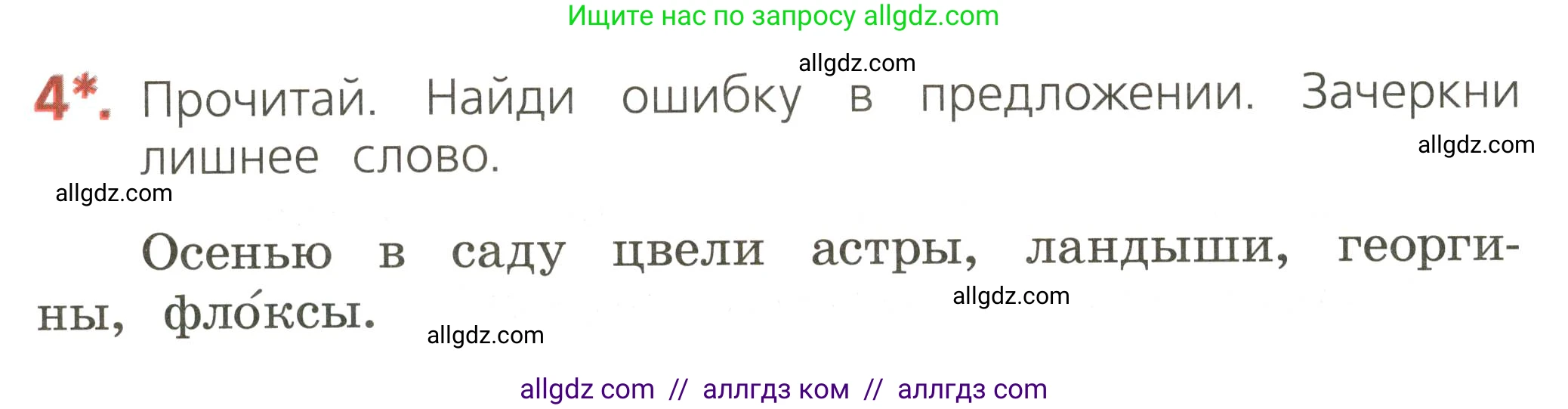 Русский язык, 2 класс Тетрадь учебных достижений, автор: Канакина Валентина Павловна, издательство Просвещение, Москва, 2023, белого цвета, страница 16, номер 4, Условие