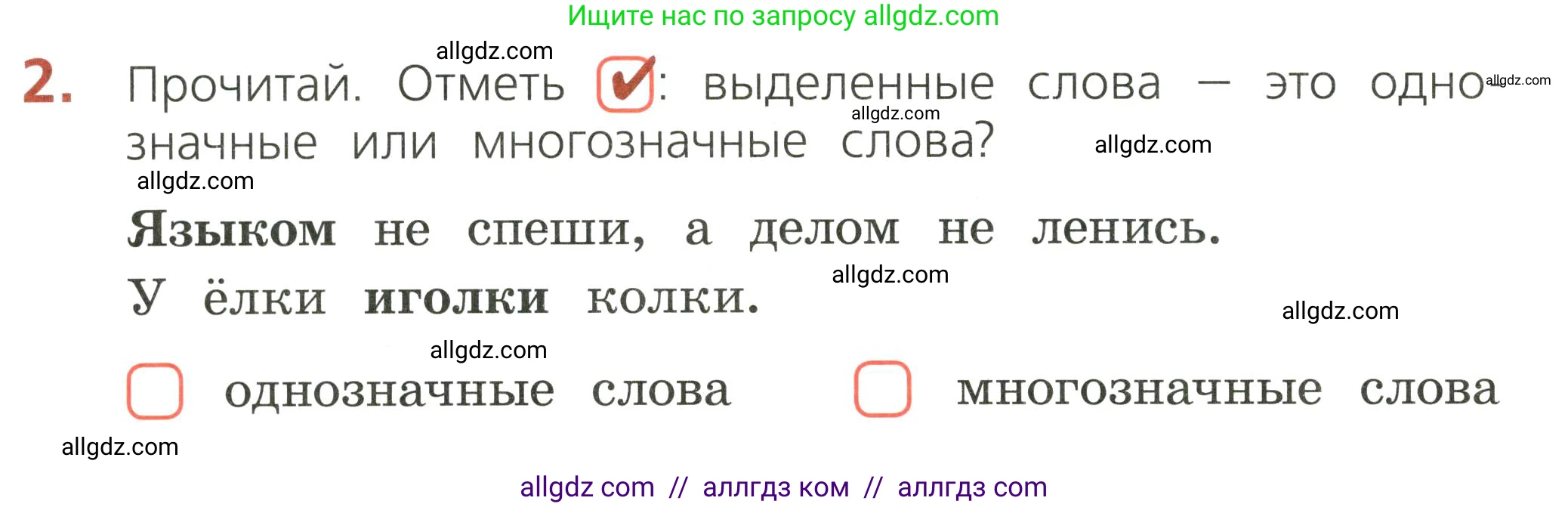 Русский язык, 2 класс Тетрадь учебных достижений, автор: Канакина Валентина Павловна, издательство Просвещение, Москва, 2023, белого цвета, страница 18, номер 2, Условие