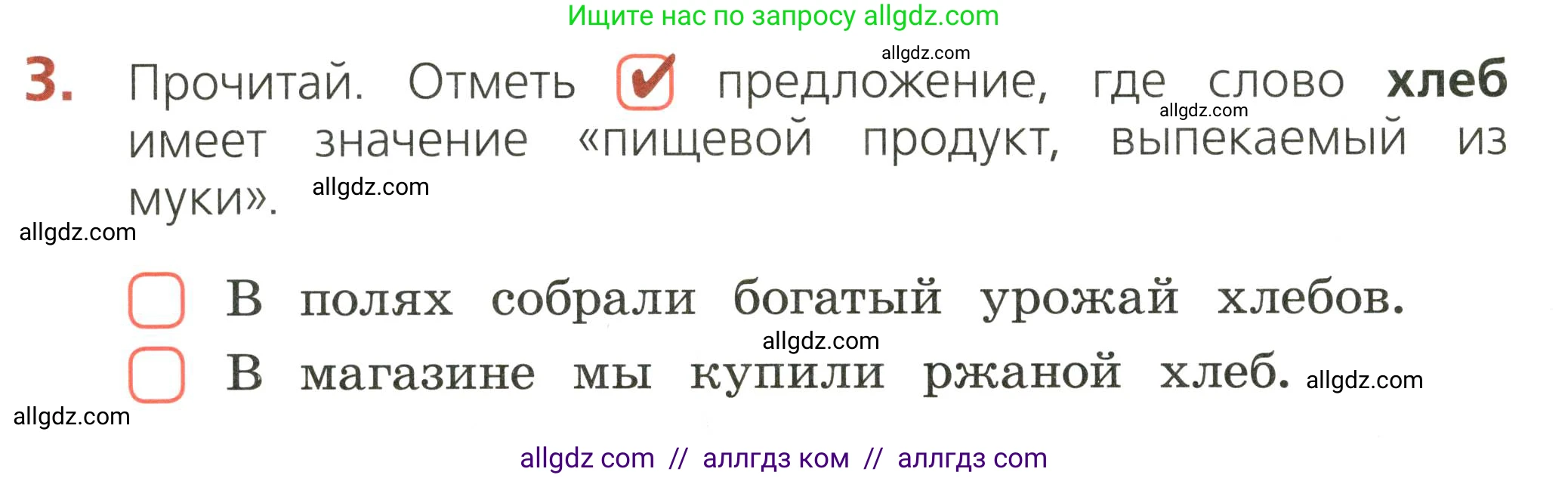 Русский язык, 2 класс Тетрадь учебных достижений, автор: Канакина Валентина Павловна, издательство Просвещение, Москва, 2023, белого цвета, страница 18, номер 3, Условие