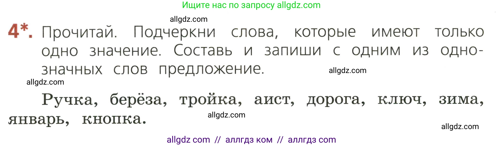 Русский язык, 2 класс Тетрадь учебных достижений, автор: Канакина Валентина Павловна, издательство Просвещение, Москва, 2023, белого цвета, страница 18, номер 4, Условие