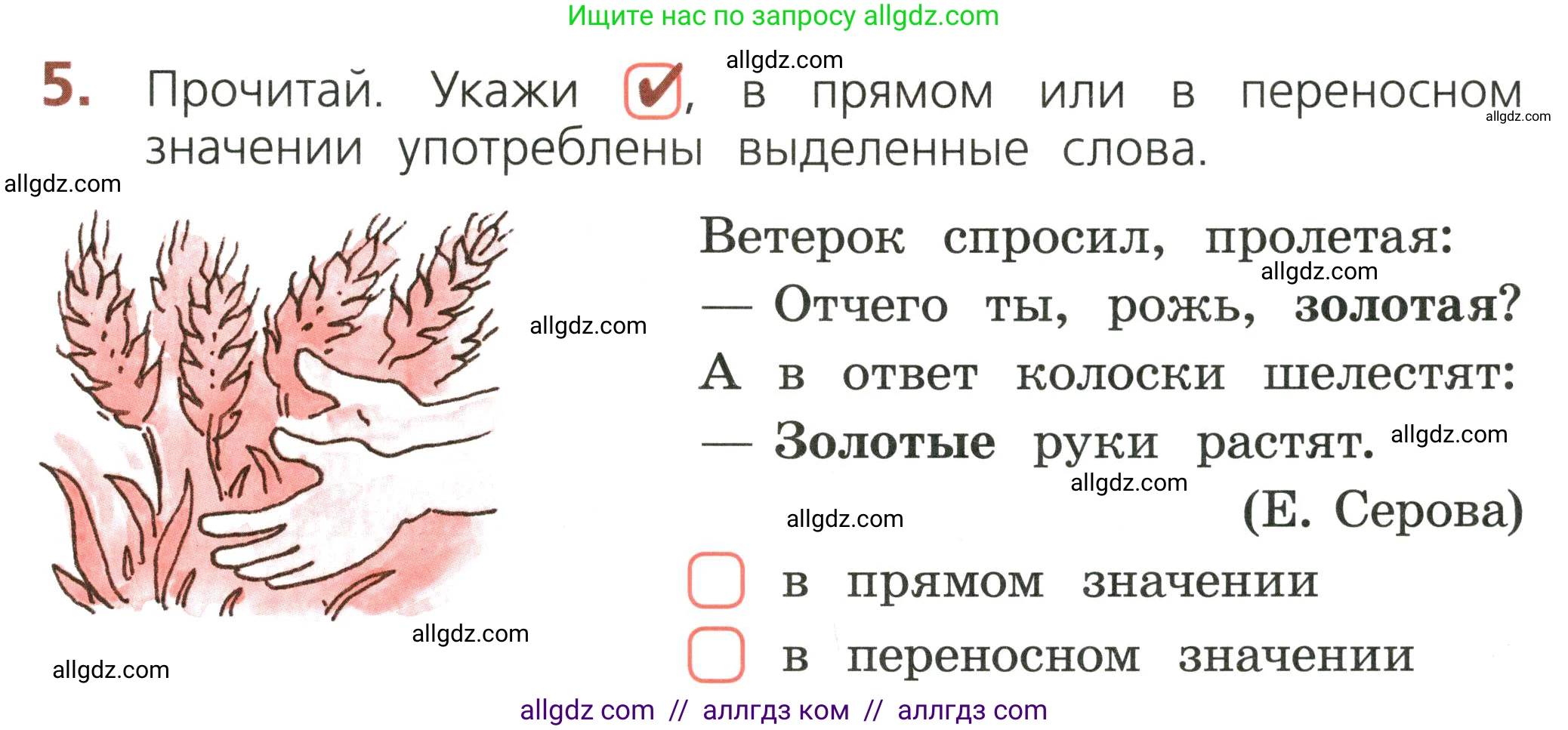 Русский язык, 2 класс Тетрадь учебных достижений, автор: Канакина Валентина Павловна, издательство Просвещение, Москва, 2023, белого цвета, страница 19, номер 5, Условие
