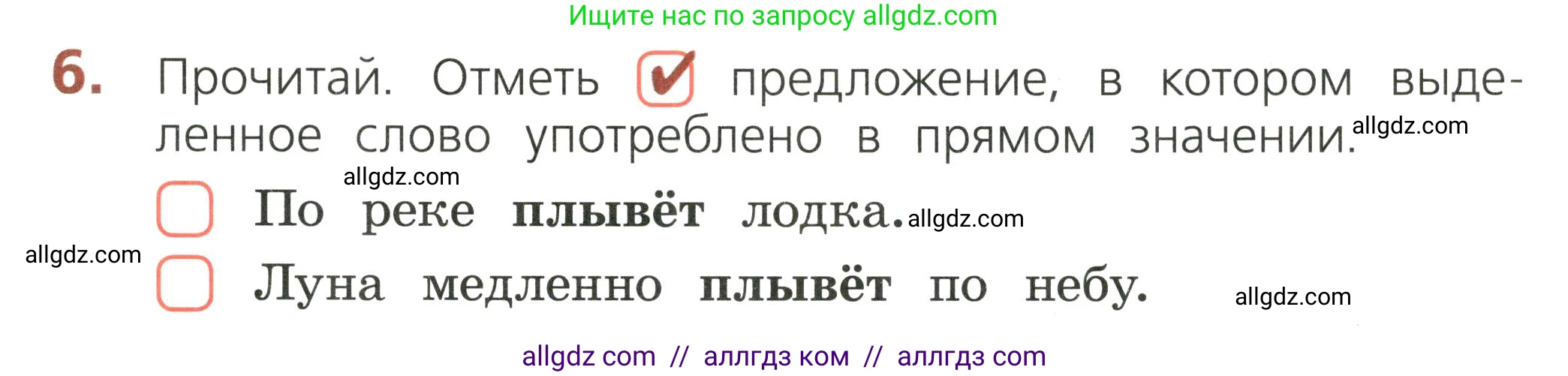 Русский язык, 2 класс Тетрадь учебных достижений, автор: Канакина Валентина Павловна, издательство Просвещение, Москва, 2023, белого цвета, страница 19, номер 6, Условие