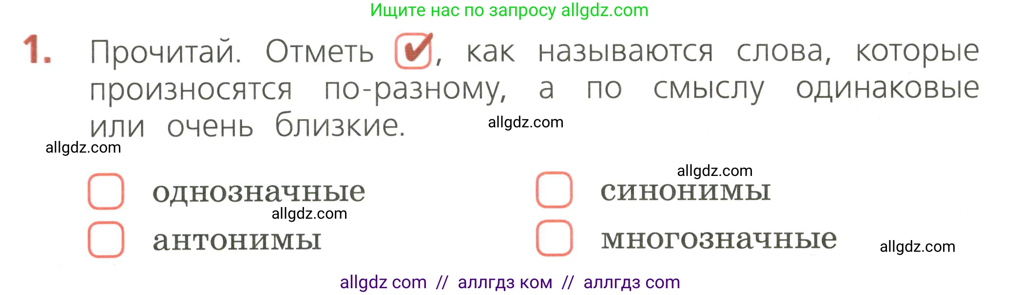 Русский язык, 2 класс Тетрадь учебных достижений, автор: Канакина Валентина Павловна, издательство Просвещение, Москва, 2023, белого цвета, страница 20, номер 1, Условие