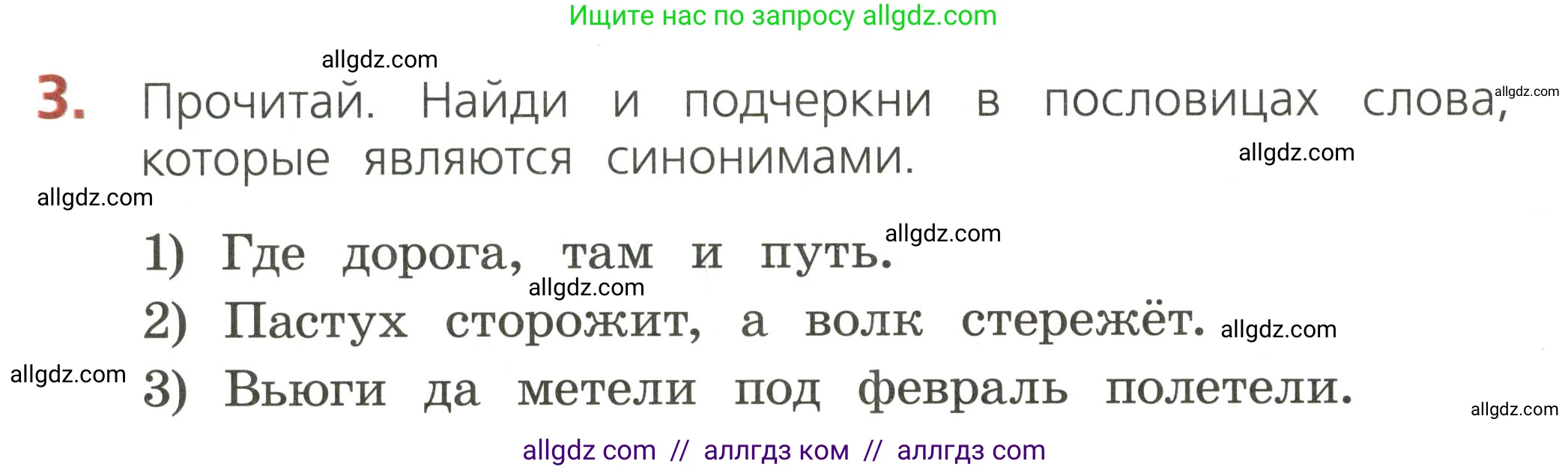 Русский язык, 2 класс Тетрадь учебных достижений, автор: Канакина Валентина Павловна, издательство Просвещение, Москва, 2023, белого цвета, страница 20, номер 3, Условие