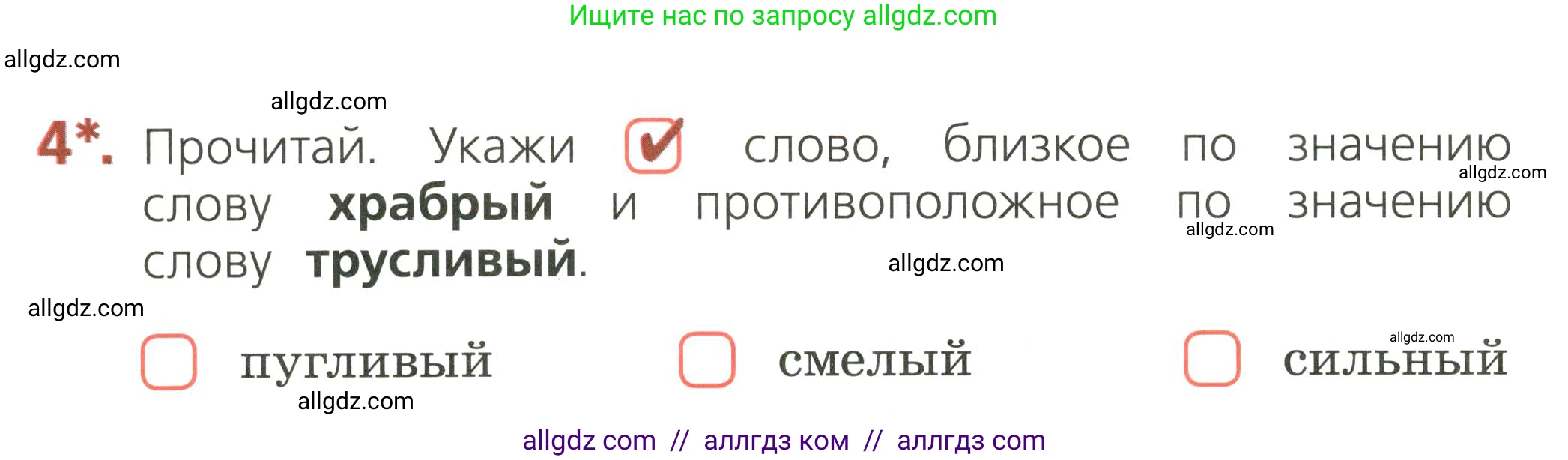 Русский язык, 2 класс Тетрадь учебных достижений, автор: Канакина Валентина Павловна, издательство Просвещение, Москва, 2023, белого цвета, страница 20, номер 4, Условие