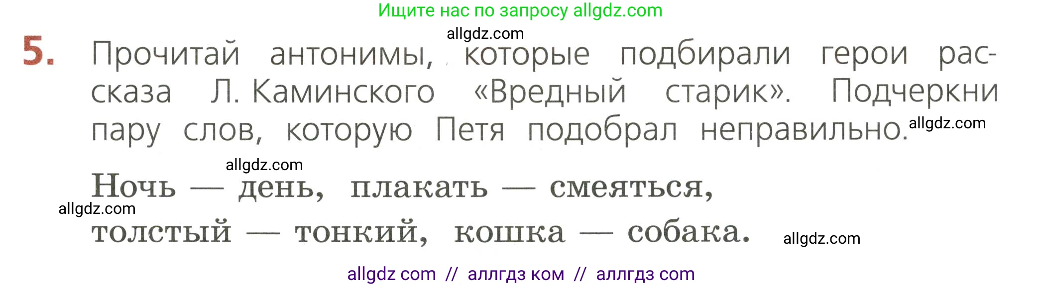 Русский язык, 2 класс Тетрадь учебных достижений, автор: Канакина Валентина Павловна, издательство Просвещение, Москва, 2023, белого цвета, страница 21, номер 5, Условие