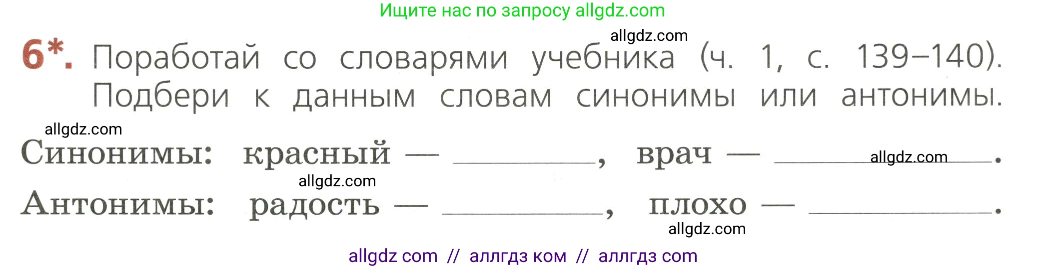 Русский язык, 2 класс Тетрадь учебных достижений, автор: Канакина Валентина Павловна, издательство Просвещение, Москва, 2023, белого цвета, страница 21, номер 6, Условие