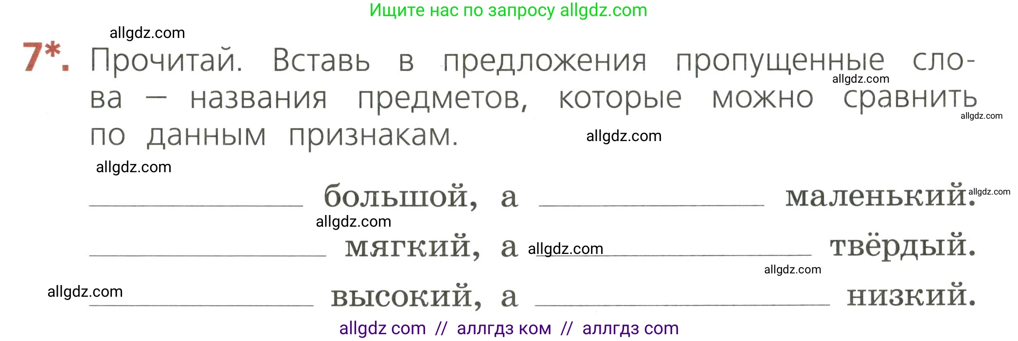 Русский язык, 2 класс Тетрадь учебных достижений, автор: Канакина Валентина Павловна, издательство Просвещение, Москва, 2023, белого цвета, страница 21, номер 7, Условие