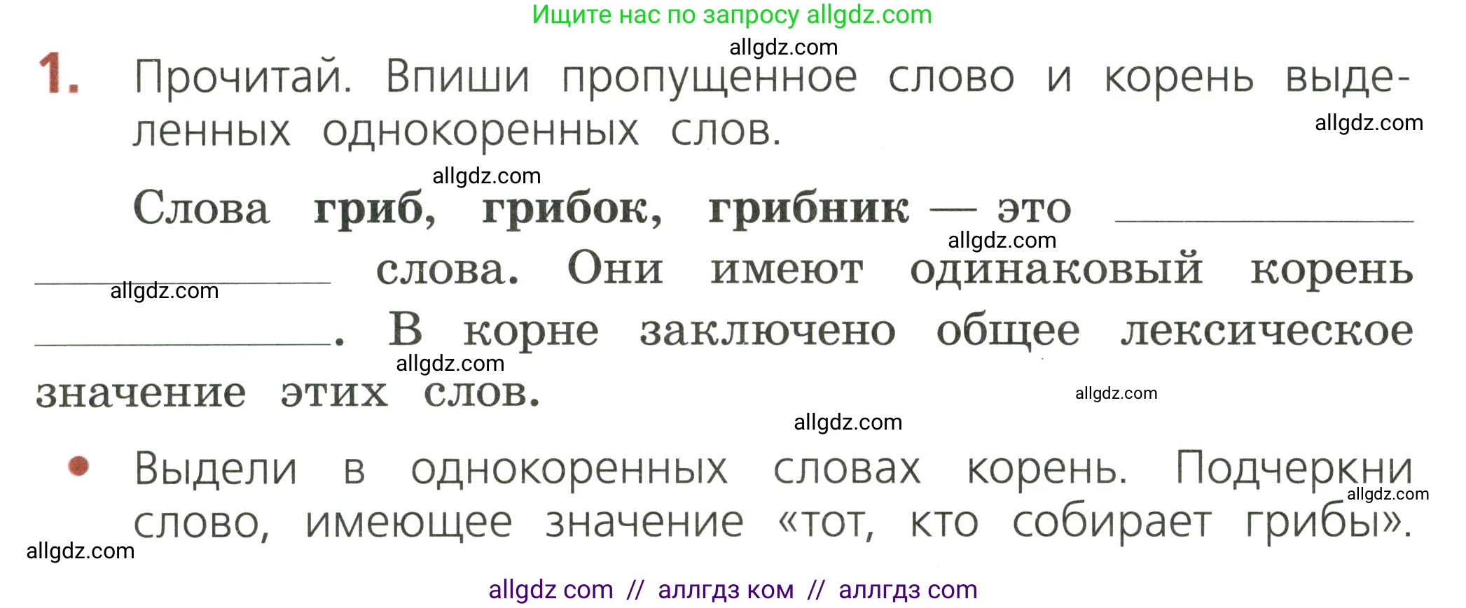 Русский язык, 2 класс Тетрадь учебных достижений, автор: Канакина Валентина Павловна, издательство Просвещение, Москва, 2023, белого цвета, страница 22, номер 1, Условие