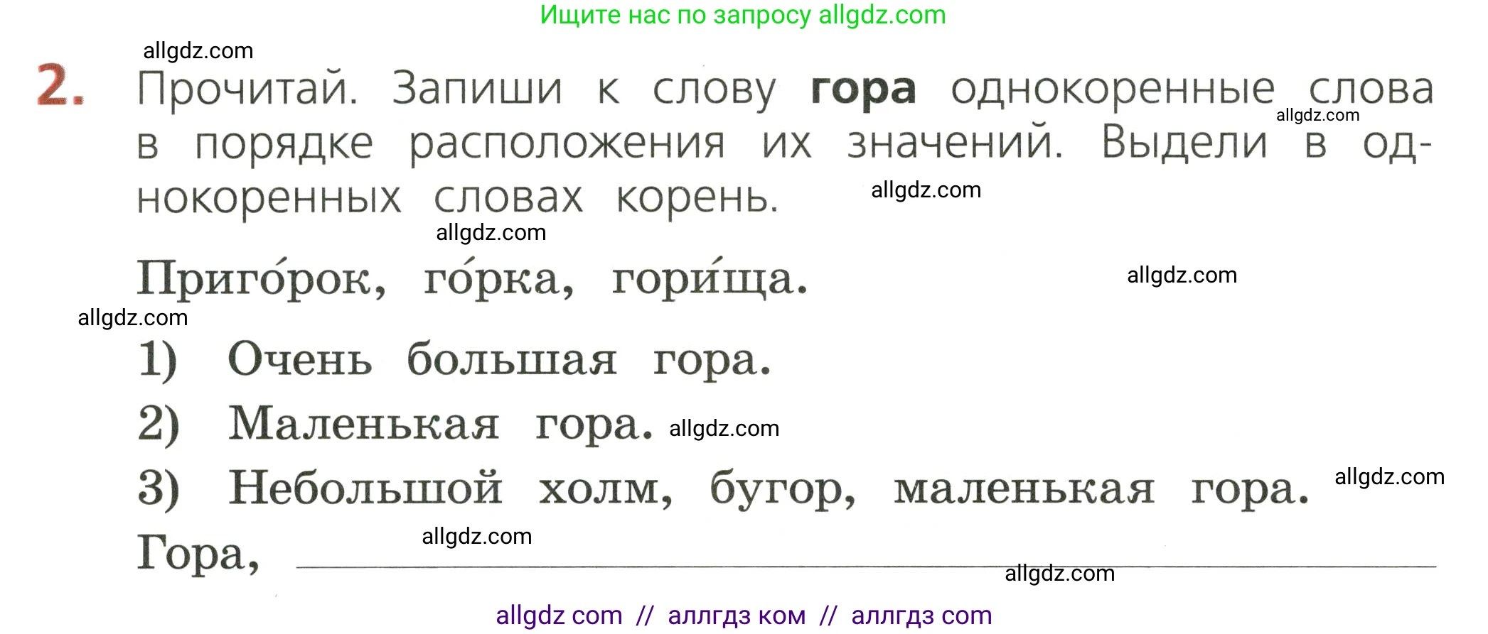 Русский язык, 2 класс Тетрадь учебных достижений, автор: Канакина Валентина Павловна, издательство Просвещение, Москва, 2023, белого цвета, страница 22, номер 2, Условие