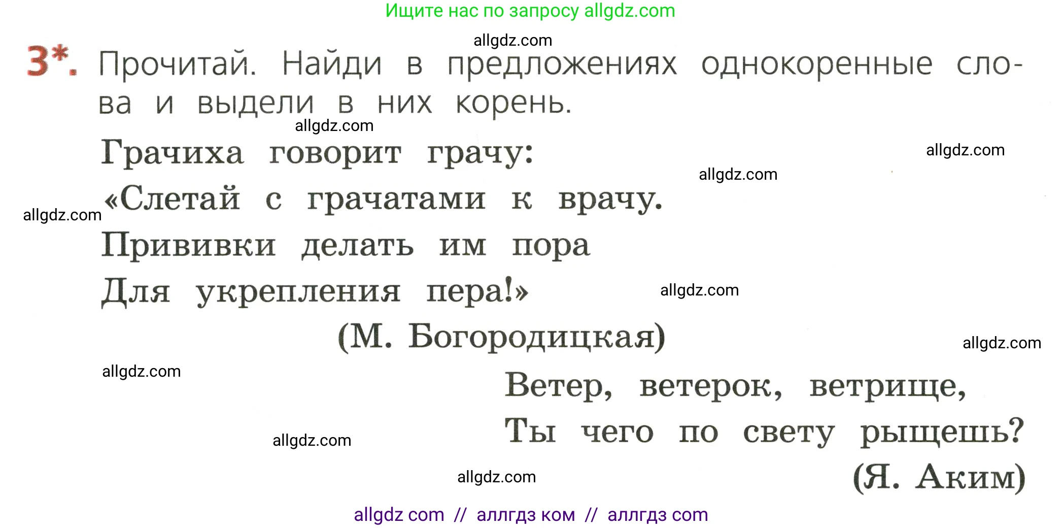 Русский язык, 2 класс Тетрадь учебных достижений, автор: Канакина Валентина Павловна, издательство Просвещение, Москва, 2023, белого цвета, страница 22, номер 3, Условие