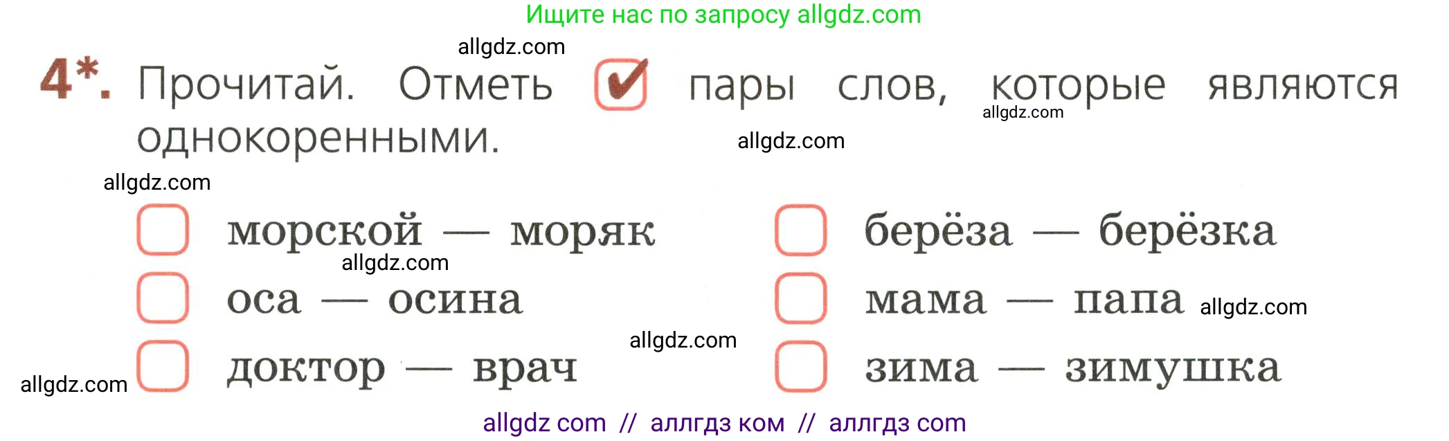 Русский язык, 2 класс Тетрадь учебных достижений, автор: Канакина Валентина Павловна, издательство Просвещение, Москва, 2023, белого цвета, страница 23, номер 4, Условие