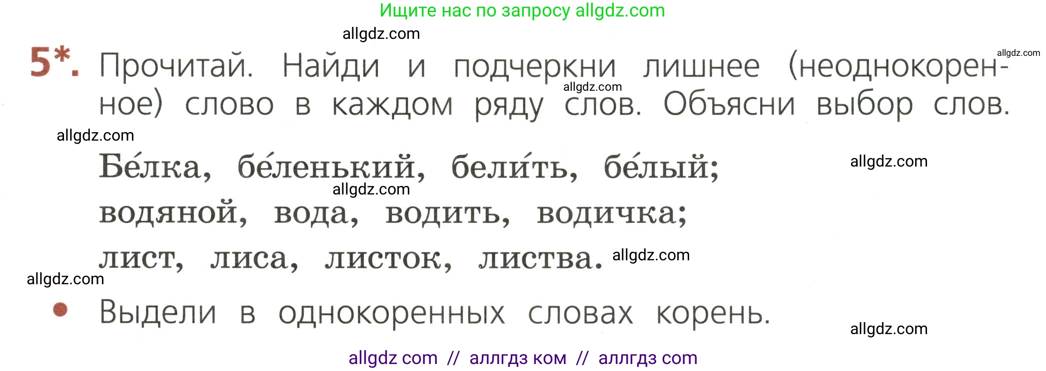 Русский язык, 2 класс Тетрадь учебных достижений, автор: Канакина Валентина Павловна, издательство Просвещение, Москва, 2023, белого цвета, страница 23, номер 5, Условие