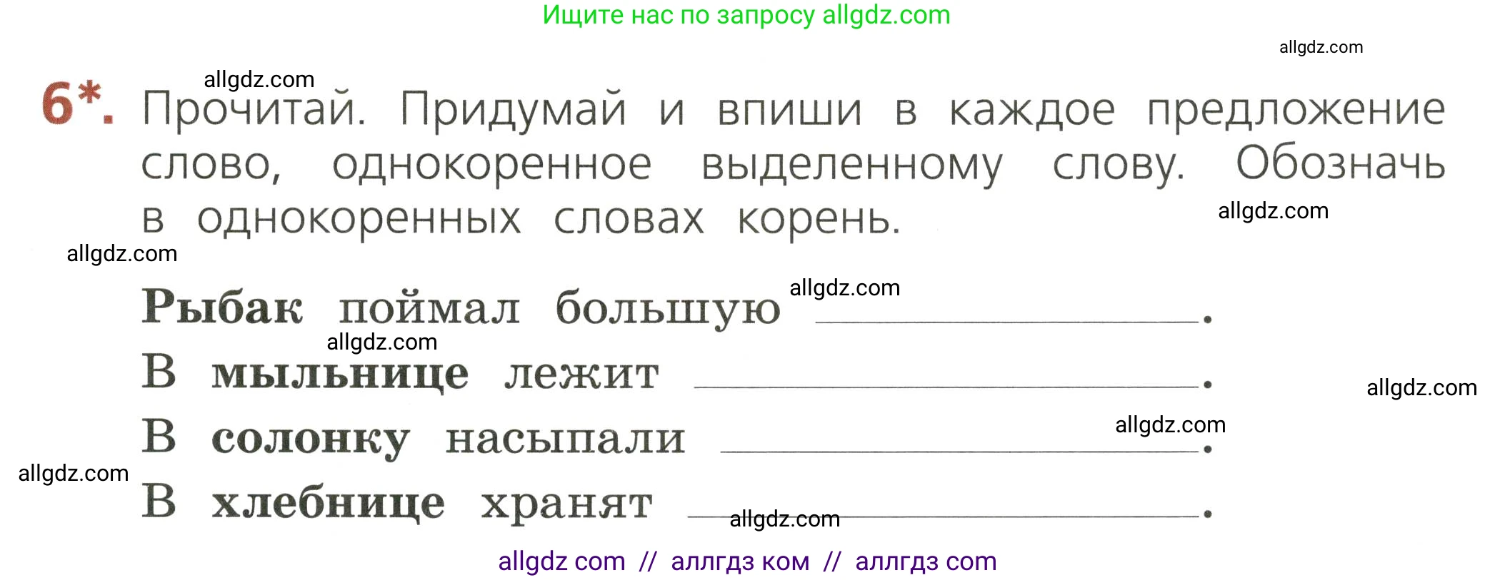Русский язык, 2 класс Тетрадь учебных достижений, автор: Канакина Валентина Павловна, издательство Просвещение, Москва, 2023, белого цвета, страница 23, номер 6, Условие