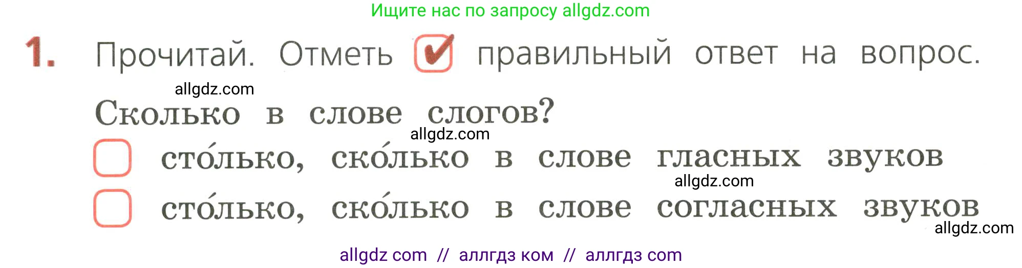 Русский язык, 2 класс Тетрадь учебных достижений, автор: Канакина Валентина Павловна, издательство Просвещение, Москва, 2023, белого цвета, страница 24, номер 1, Условие