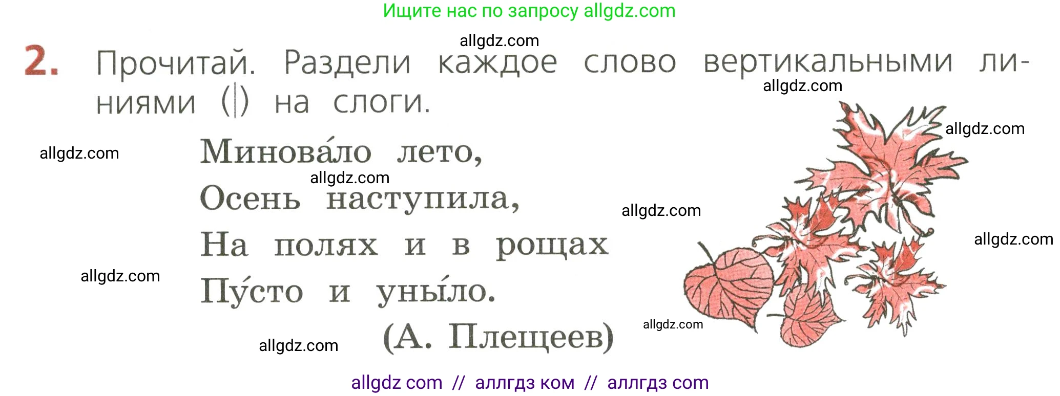 Русский язык, 2 класс Тетрадь учебных достижений, автор: Канакина Валентина Павловна, издательство Просвещение, Москва, 2023, белого цвета, страница 24, номер 2, Условие