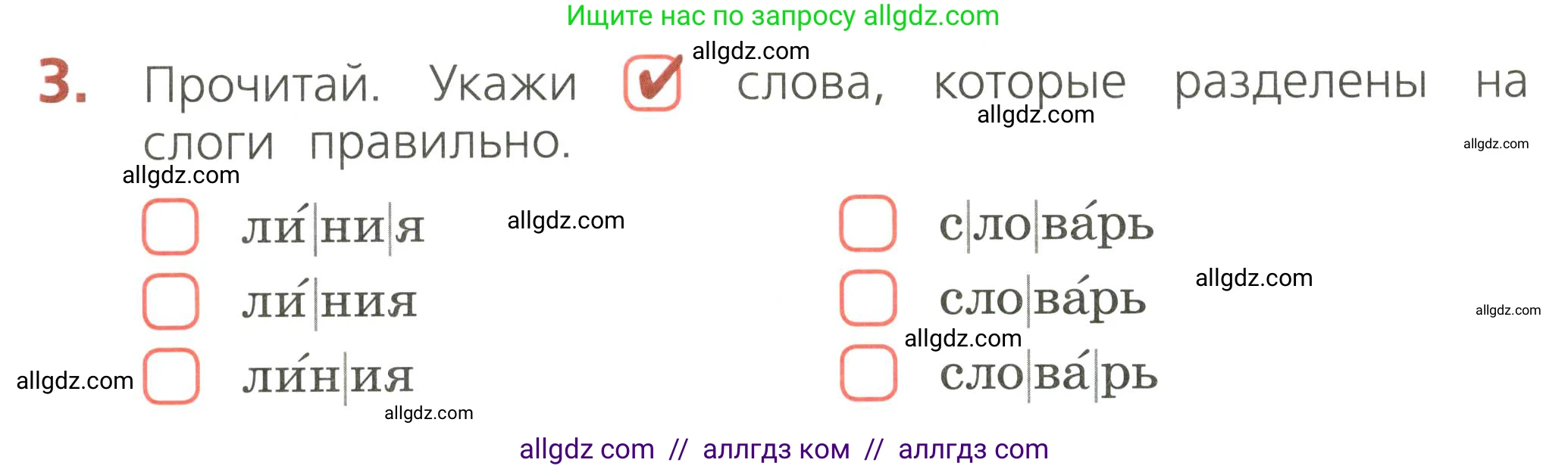 Русский язык, 2 класс Тетрадь учебных достижений, автор: Канакина Валентина Павловна, издательство Просвещение, Москва, 2023, белого цвета, страница 24, номер 3, Условие