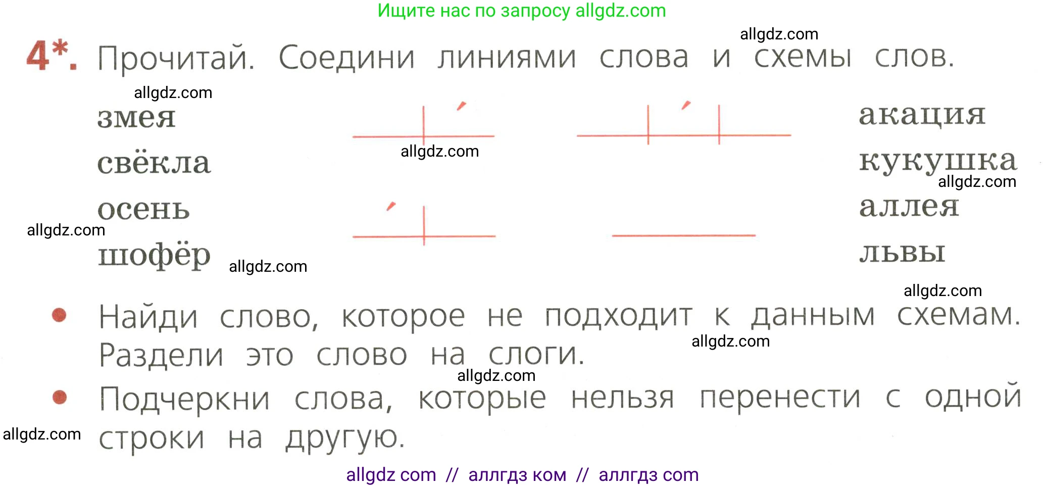 Русский язык, 2 класс Тетрадь учебных достижений, автор: Канакина Валентина Павловна, издательство Просвещение, Москва, 2023, белого цвета, страница 24, номер 4, Условие