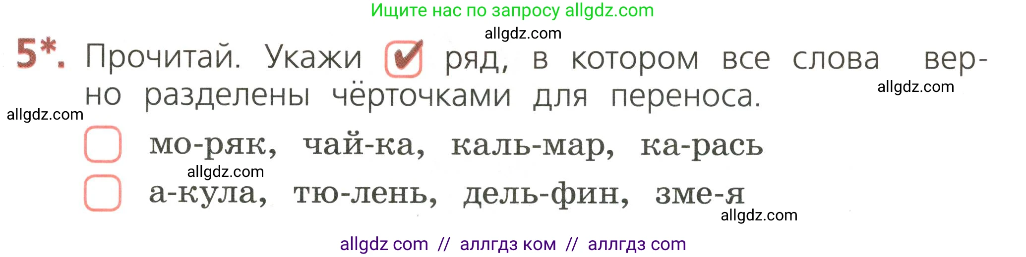 Русский язык, 2 класс Тетрадь учебных достижений, автор: Канакина Валентина Павловна, издательство Просвещение, Москва, 2023, белого цвета, страница 25, номер 5, Условие