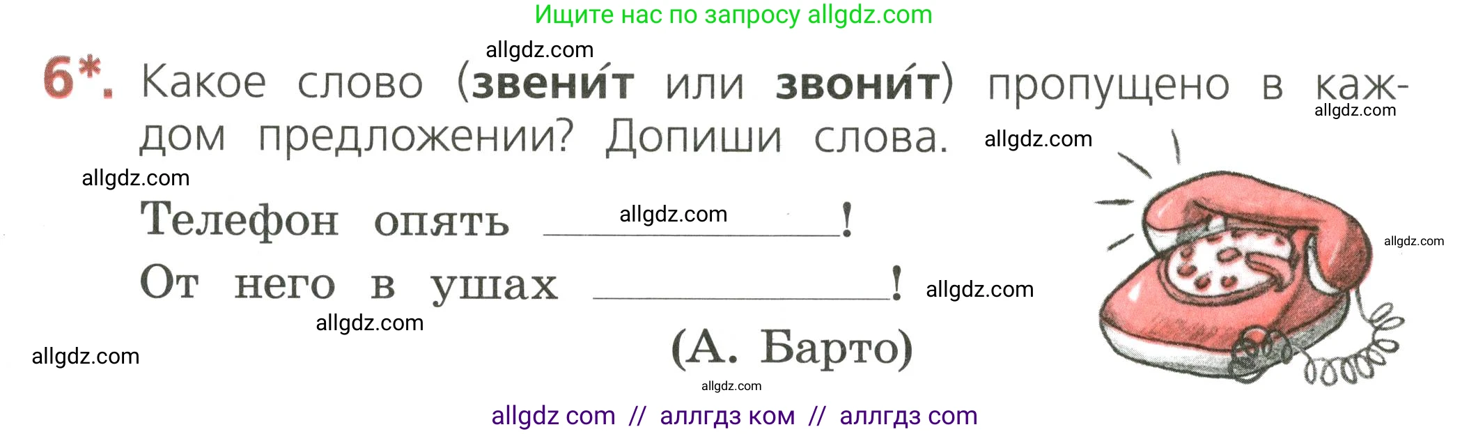 Русский язык, 2 класс Тетрадь учебных достижений, автор: Канакина Валентина Павловна, издательство Просвещение, Москва, 2023, белого цвета, страница 25, номер 6, Условие