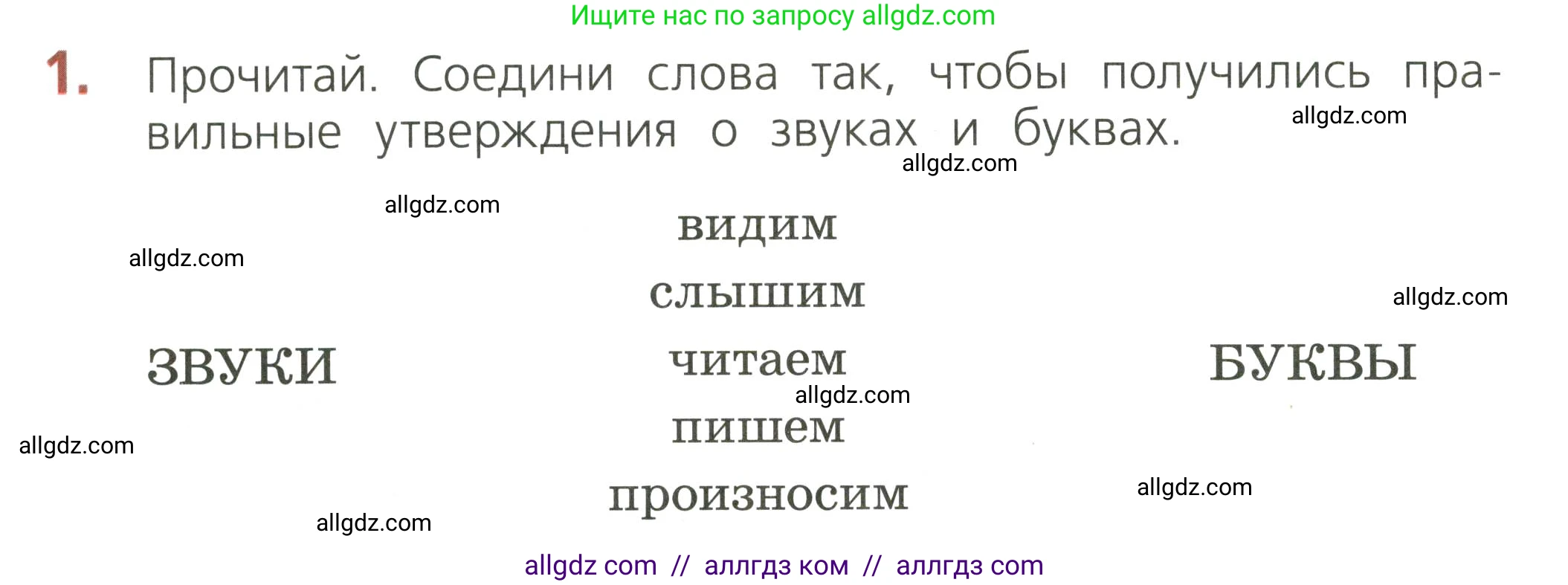 Русский язык, 2 класс Тетрадь учебных достижений, автор: Канакина Валентина Павловна, издательство Просвещение, Москва, 2023, белого цвета, страница 26, номер 1, Условие