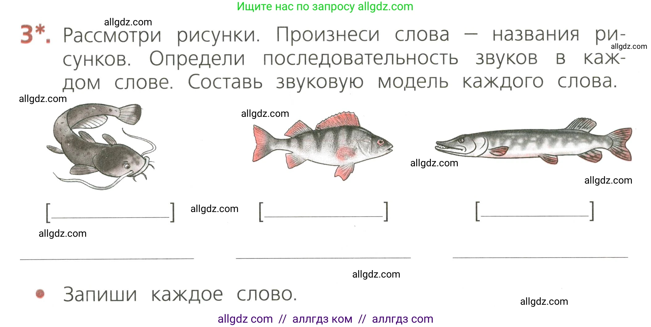 Русский язык, 2 класс Тетрадь учебных достижений, автор: Канакина Валентина Павловна, издательство Просвещение, Москва, 2023, белого цвета, страница 26, номер 3, Условие