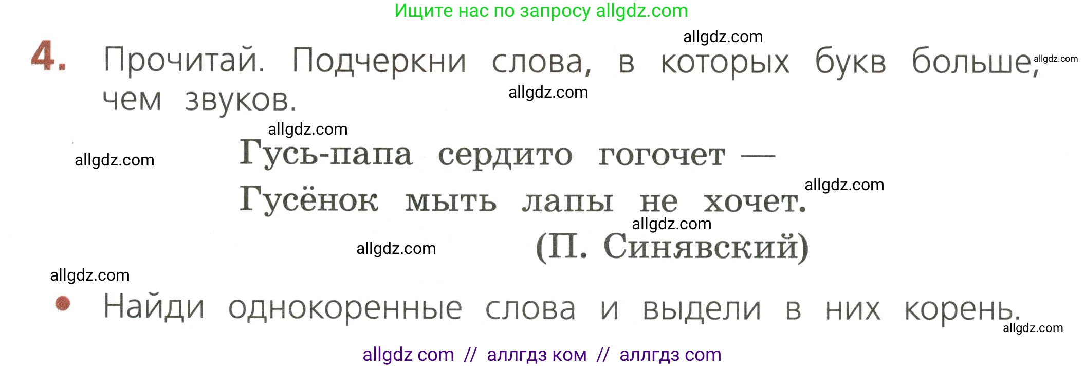 Русский язык, 2 класс Тетрадь учебных достижений, автор: Канакина Валентина Павловна, издательство Просвещение, Москва, 2023, белого цвета, страница 27, номер 4, Условие