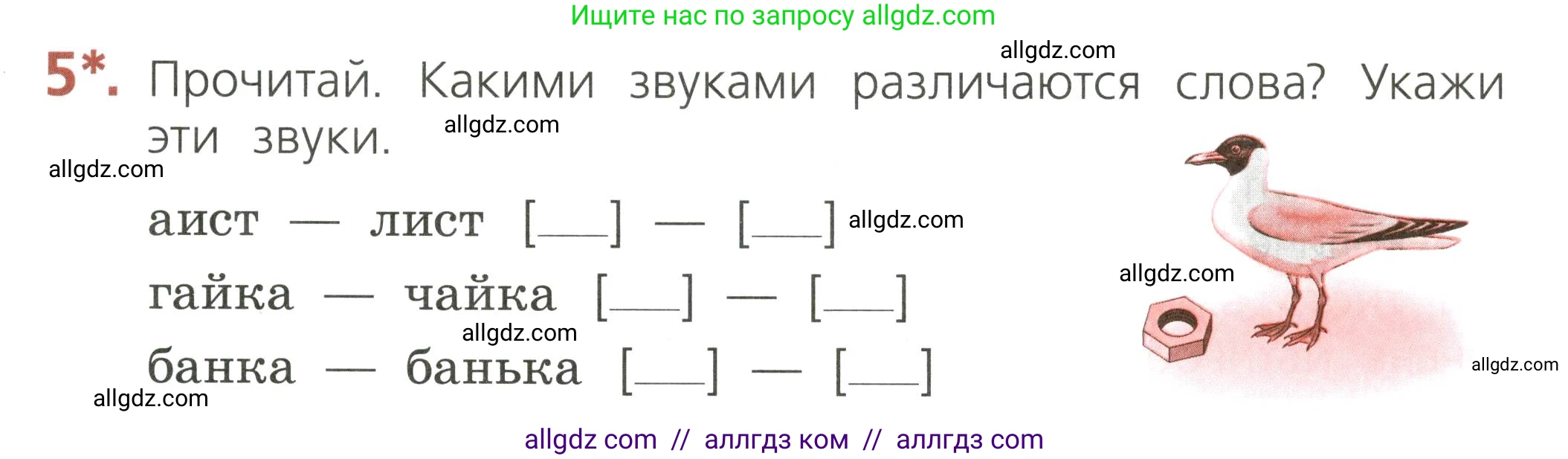 Русский язык, 2 класс Тетрадь учебных достижений, автор: Канакина Валентина Павловна, издательство Просвещение, Москва, 2023, белого цвета, страница 27, номер 5, Условие