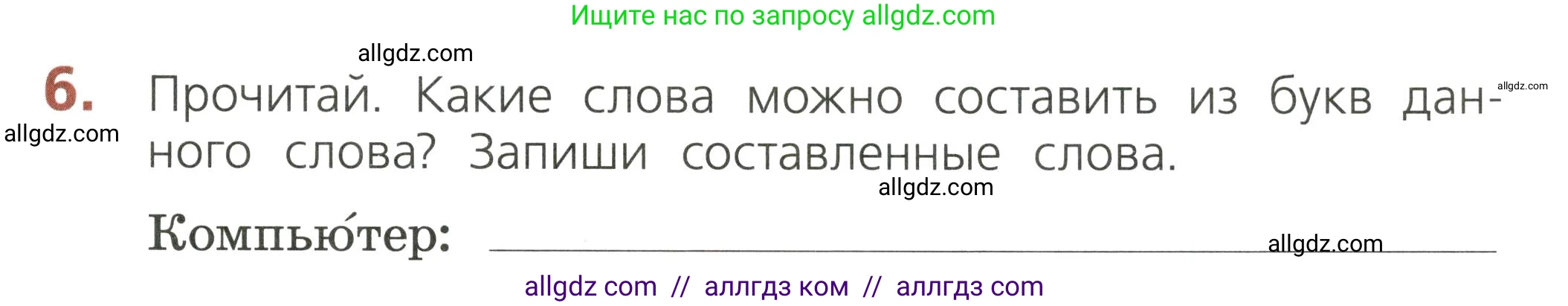 Русский язык, 2 класс Тетрадь учебных достижений, автор: Канакина Валентина Павловна, издательство Просвещение, Москва, 2023, белого цвета, страница 27, номер 6, Условие