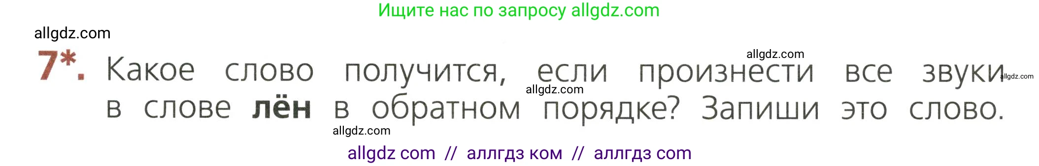 Русский язык, 2 класс Тетрадь учебных достижений, автор: Канакина Валентина Павловна, издательство Просвещение, Москва, 2023, белого цвета, страница 27, номер 7, Условие