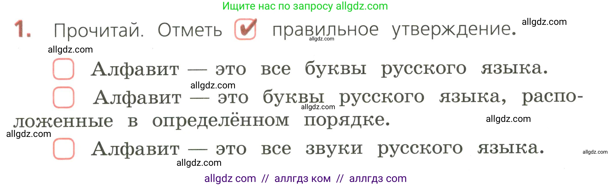 Русский язык, 2 класс Тетрадь учебных достижений, автор: Канакина Валентина Павловна, издательство Просвещение, Москва, 2023, белого цвета, страница 28, номер 1, Условие