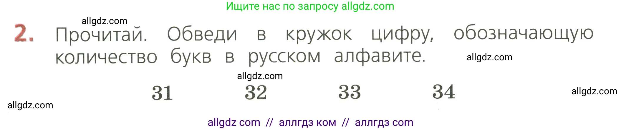 Русский язык, 2 класс Тетрадь учебных достижений, автор: Канакина Валентина Павловна, издательство Просвещение, Москва, 2023, белого цвета, страница 28, номер 2, Условие