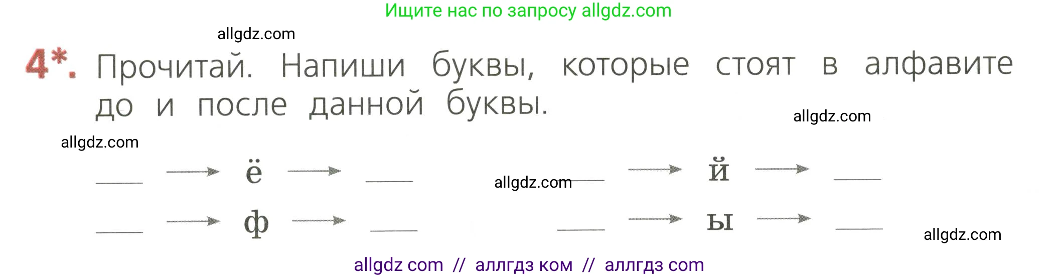 Русский язык, 2 класс Тетрадь учебных достижений, автор: Канакина Валентина Павловна, издательство Просвещение, Москва, 2023, белого цвета, страница 28, номер 4, Условие