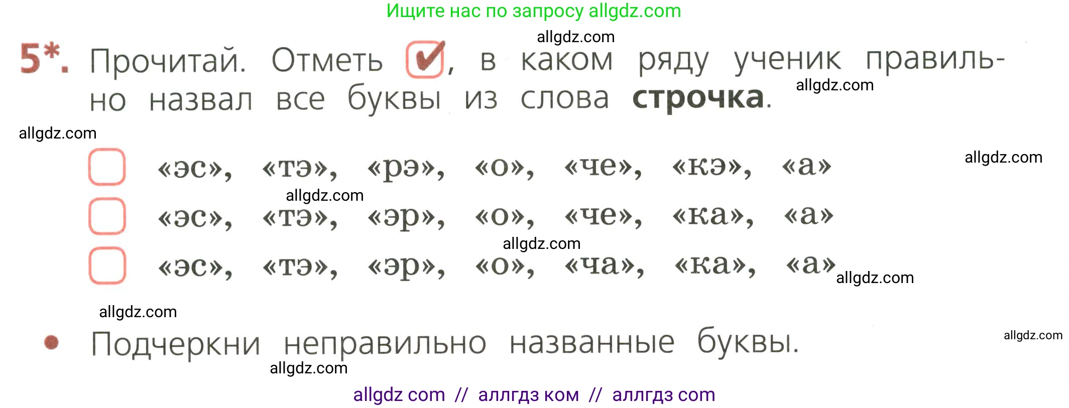 Русский язык, 2 класс Тетрадь учебных достижений, автор: Канакина Валентина Павловна, издательство Просвещение, Москва, 2023, белого цвета, страница 28, номер 5, Условие