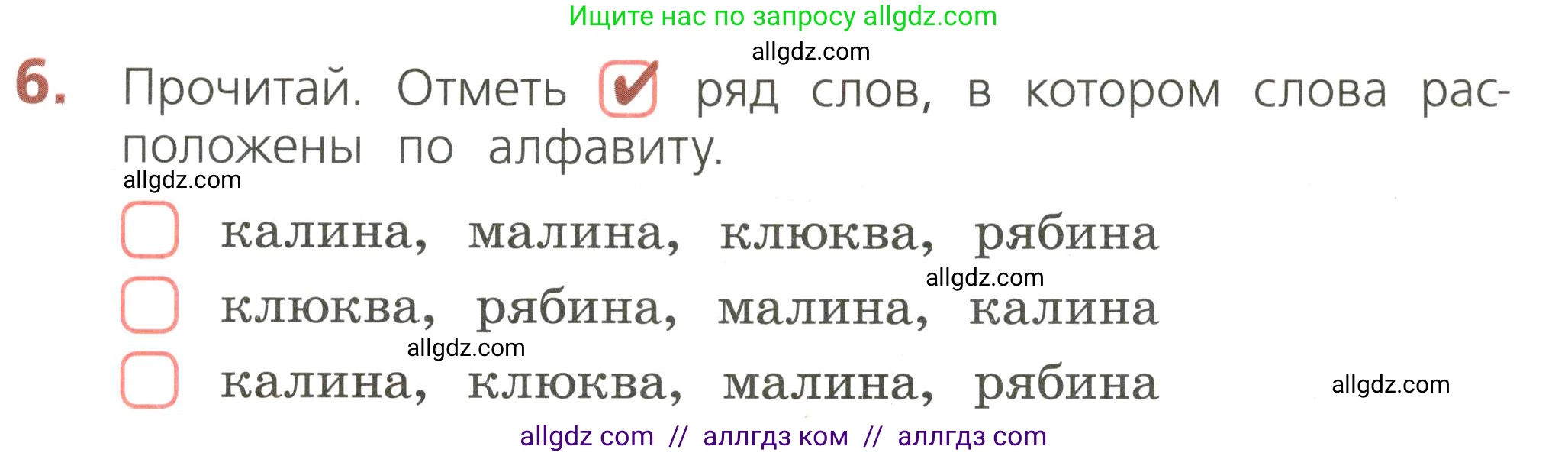 Русский язык, 2 класс Тетрадь учебных достижений, автор: Канакина Валентина Павловна, издательство Просвещение, Москва, 2023, белого цвета, страница 29, номер 6, Условие