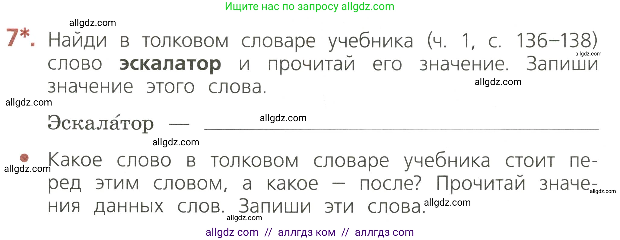 Русский язык, 2 класс Тетрадь учебных достижений, автор: Канакина Валентина Павловна, издательство Просвещение, Москва, 2023, белого цвета, страница 29, номер 7, Условие