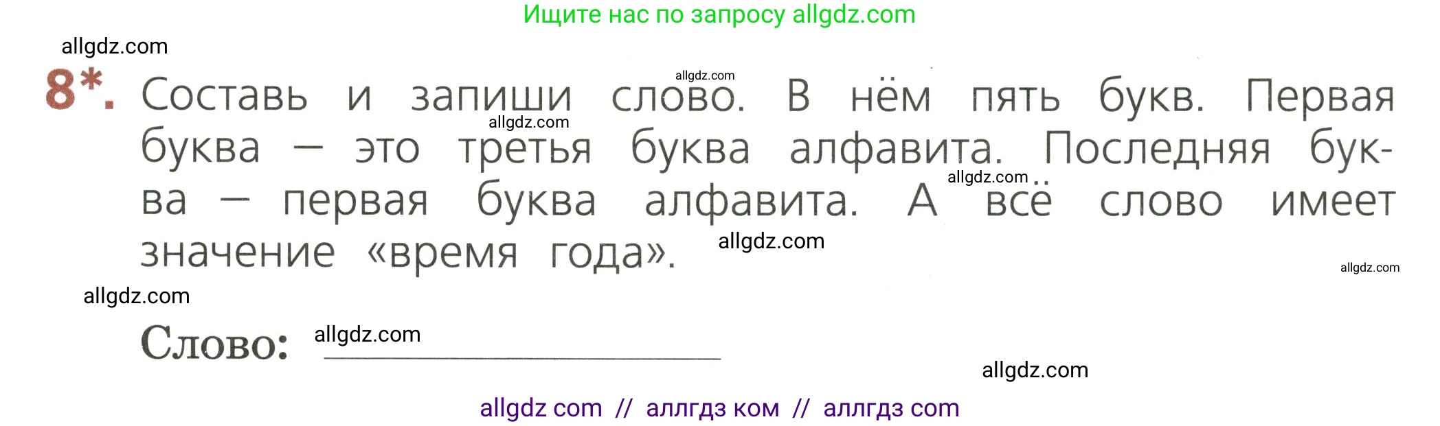 Русский язык, 2 класс Тетрадь учебных достижений, автор: Канакина Валентина Павловна, издательство Просвещение, Москва, 2023, белого цвета, страница 29, номер 8, Условие