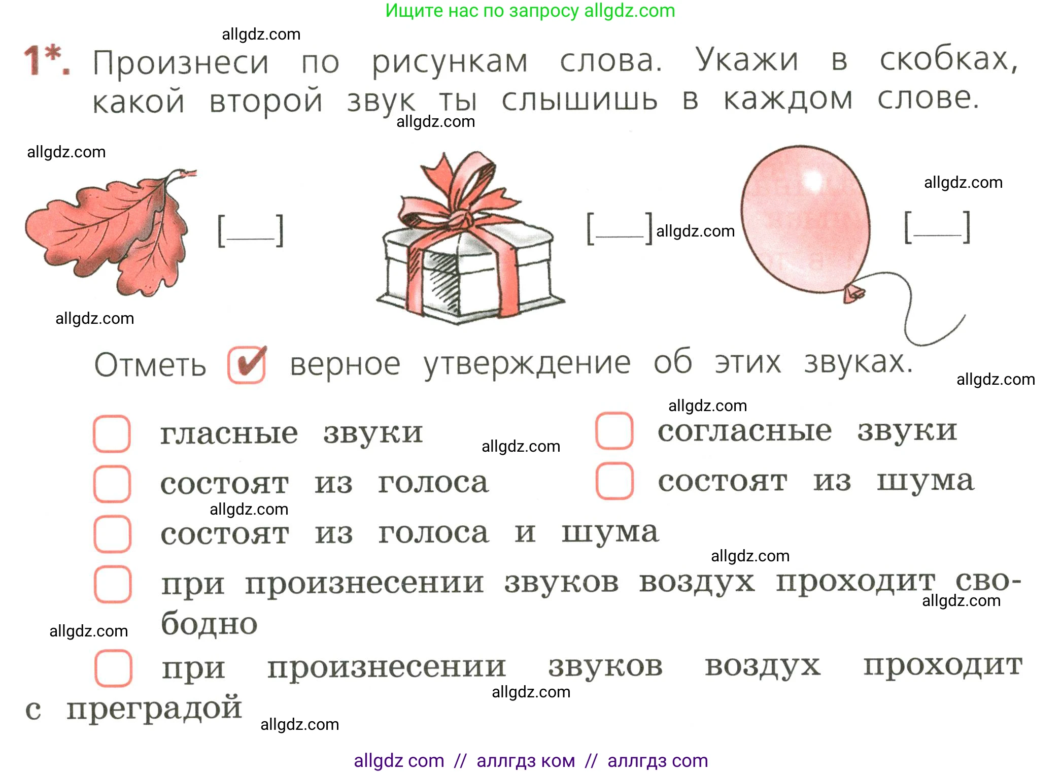 Русский язык, 2 класс Тетрадь учебных достижений, автор: Канакина Валентина Павловна, издательство Просвещение, Москва, 2023, белого цвета, страница 30, номер 1, Условие