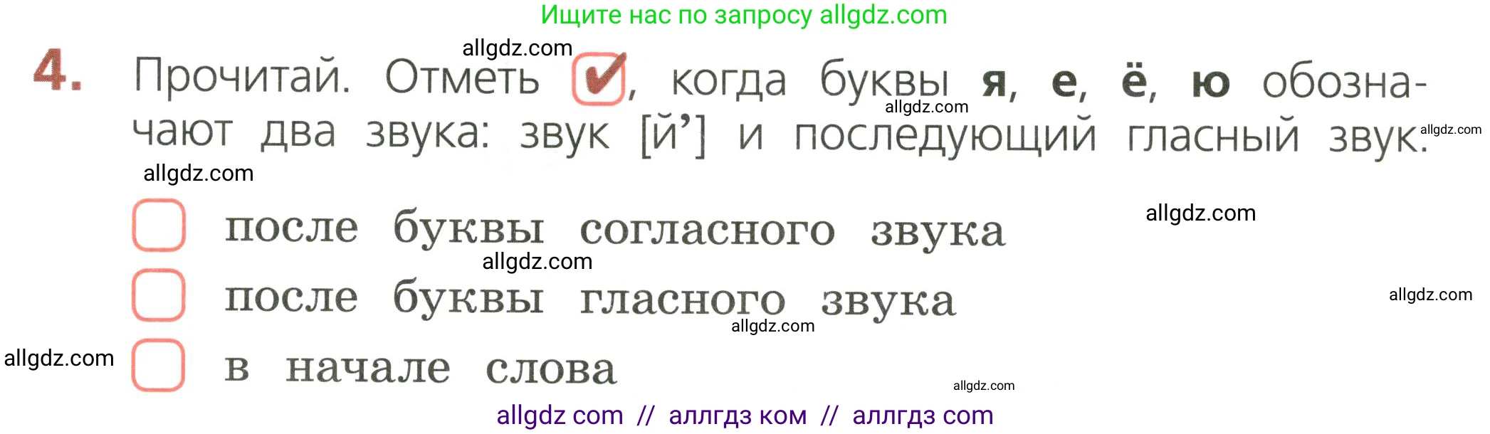 Русский язык, 2 класс Тетрадь учебных достижений, автор: Канакина Валентина Павловна, издательство Просвещение, Москва, 2023, белого цвета, страница 31, номер 4, Условие