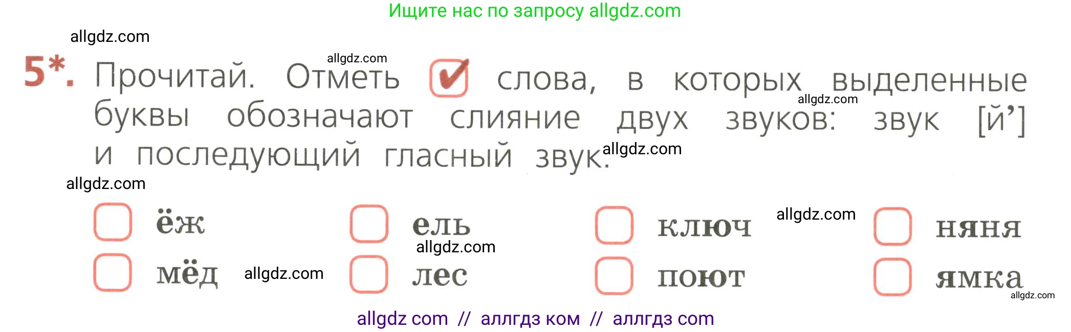 Русский язык, 2 класс Тетрадь учебных достижений, автор: Канакина Валентина Павловна, издательство Просвещение, Москва, 2023, белого цвета, страница 31, номер 5, Условие