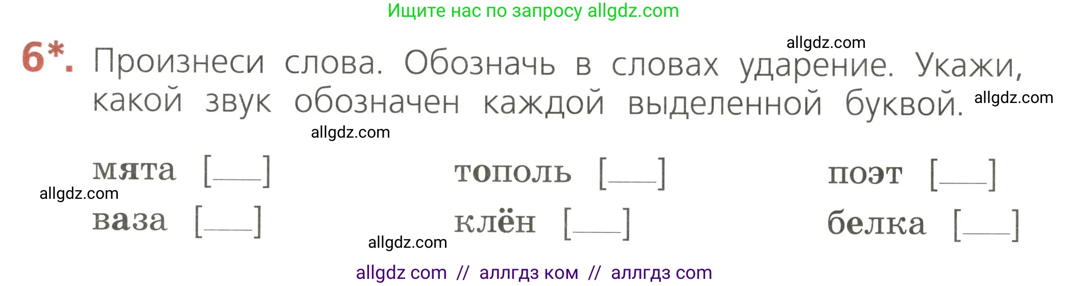 Русский язык, 2 класс Тетрадь учебных достижений, автор: Канакина Валентина Павловна, издательство Просвещение, Москва, 2023, белого цвета, страница 31, номер 6, Условие